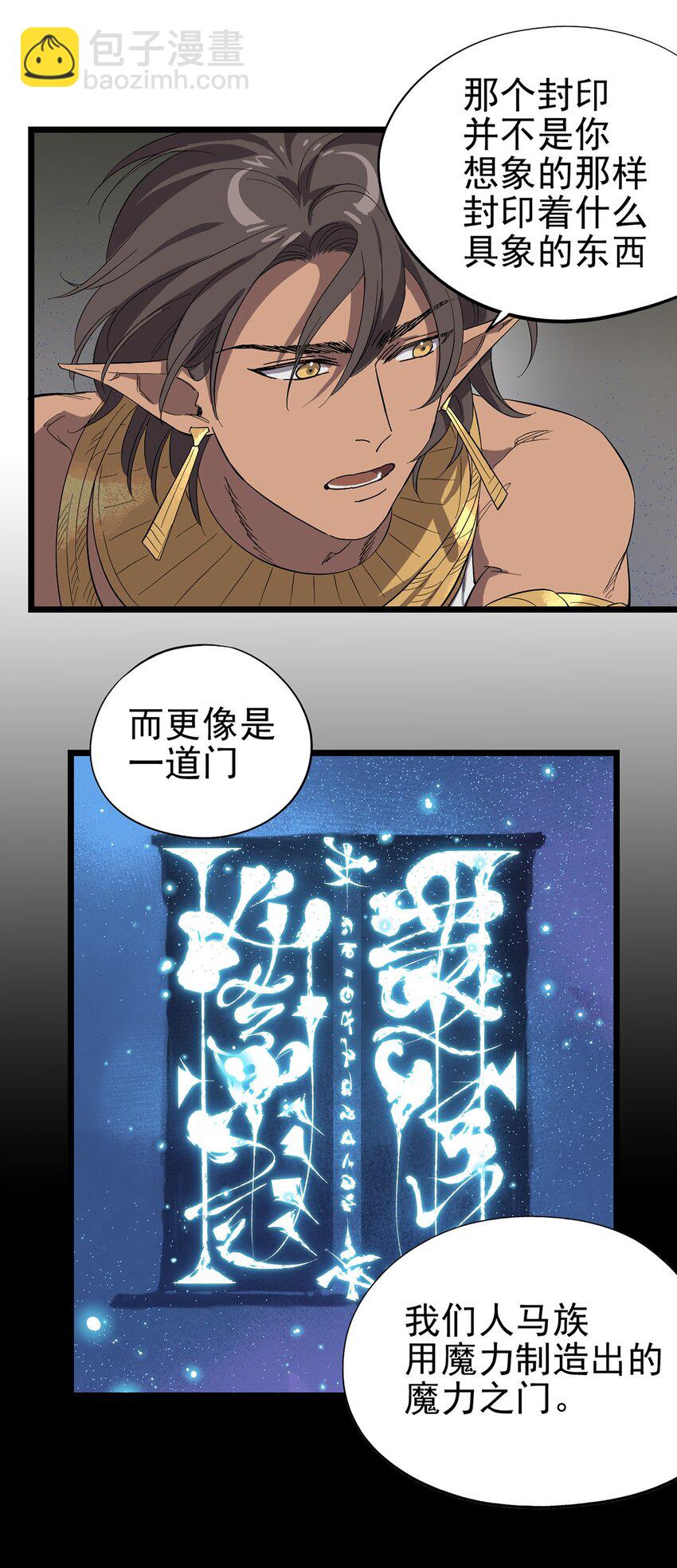 《失落之门》035 封印核心 第3页