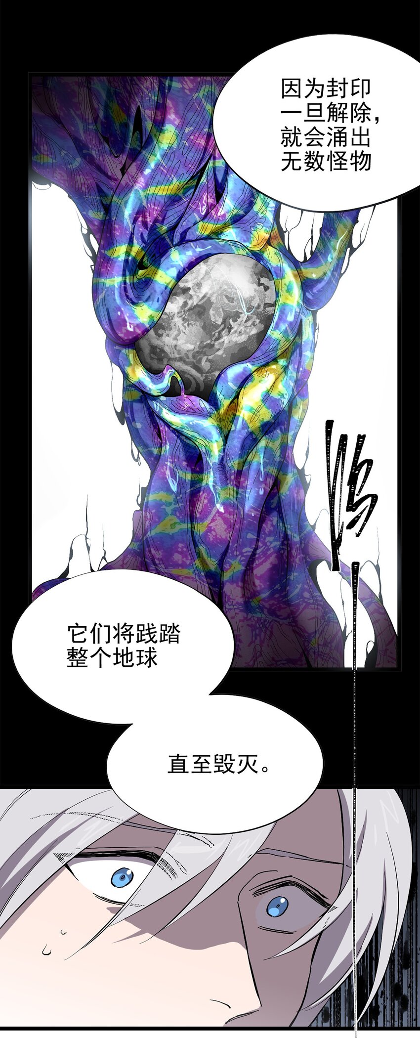 《失落之门》035 封印核心 第6页