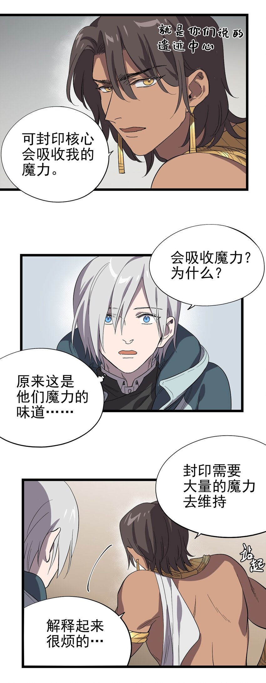 《失落之门》033 东之遗迹（上） 第10页