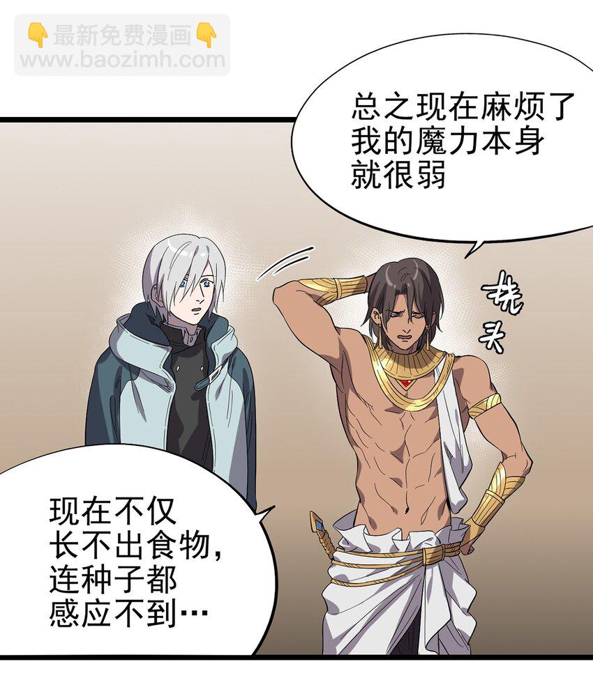 《失落之门》033 东之遗迹（上） 第11页