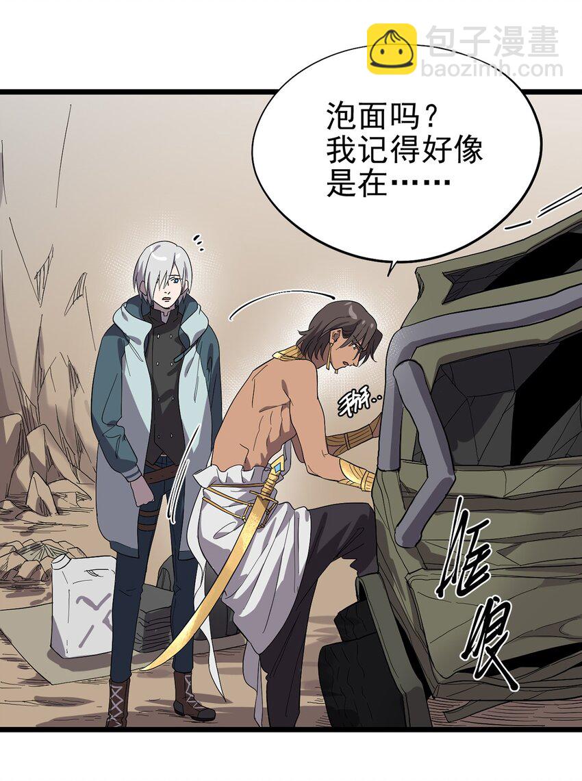 《失落之门》033 东之遗迹（上） 第13页