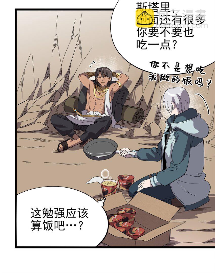 《失落之门》033 东之遗迹（上） 第16页