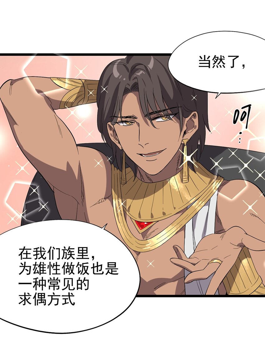 《失落之门》033 东之遗迹（上） 第17页