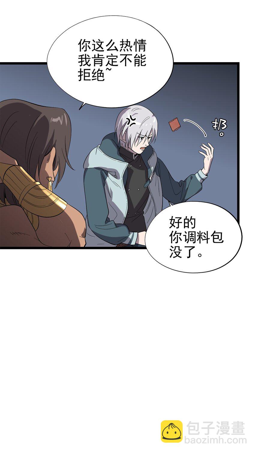《失落之门》033 东之遗迹（上） 第18页