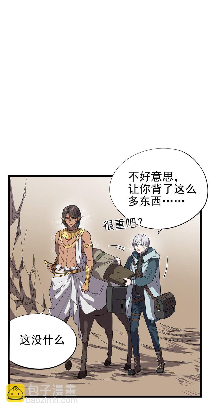 《失落之门》033 东之遗迹（上） 第19页
