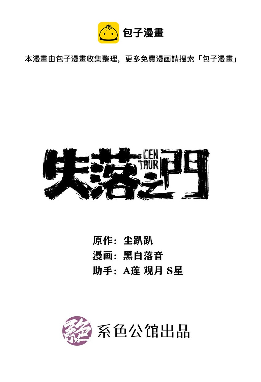 《失落之门》033 东之遗迹（上） 第1页