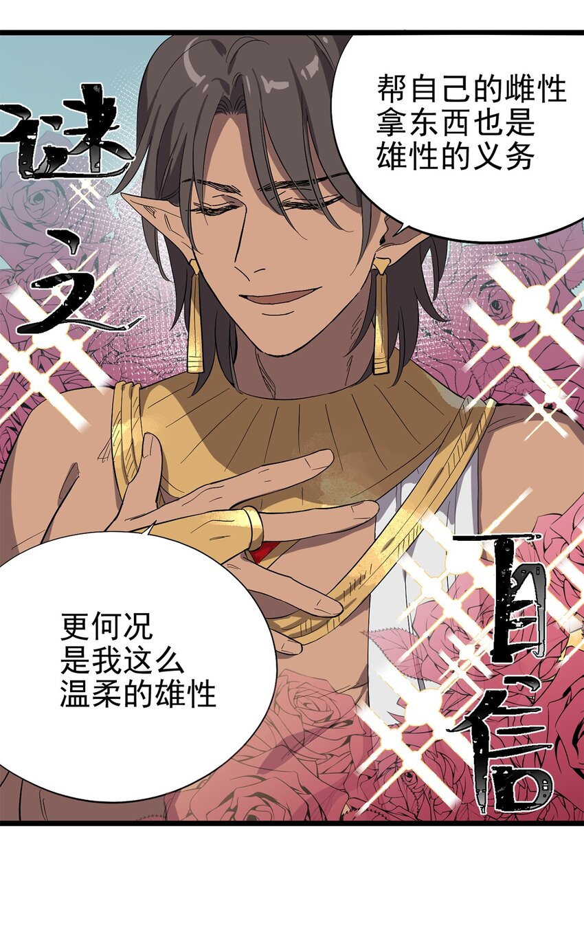 《失落之门》033 东之遗迹（上） 第20页