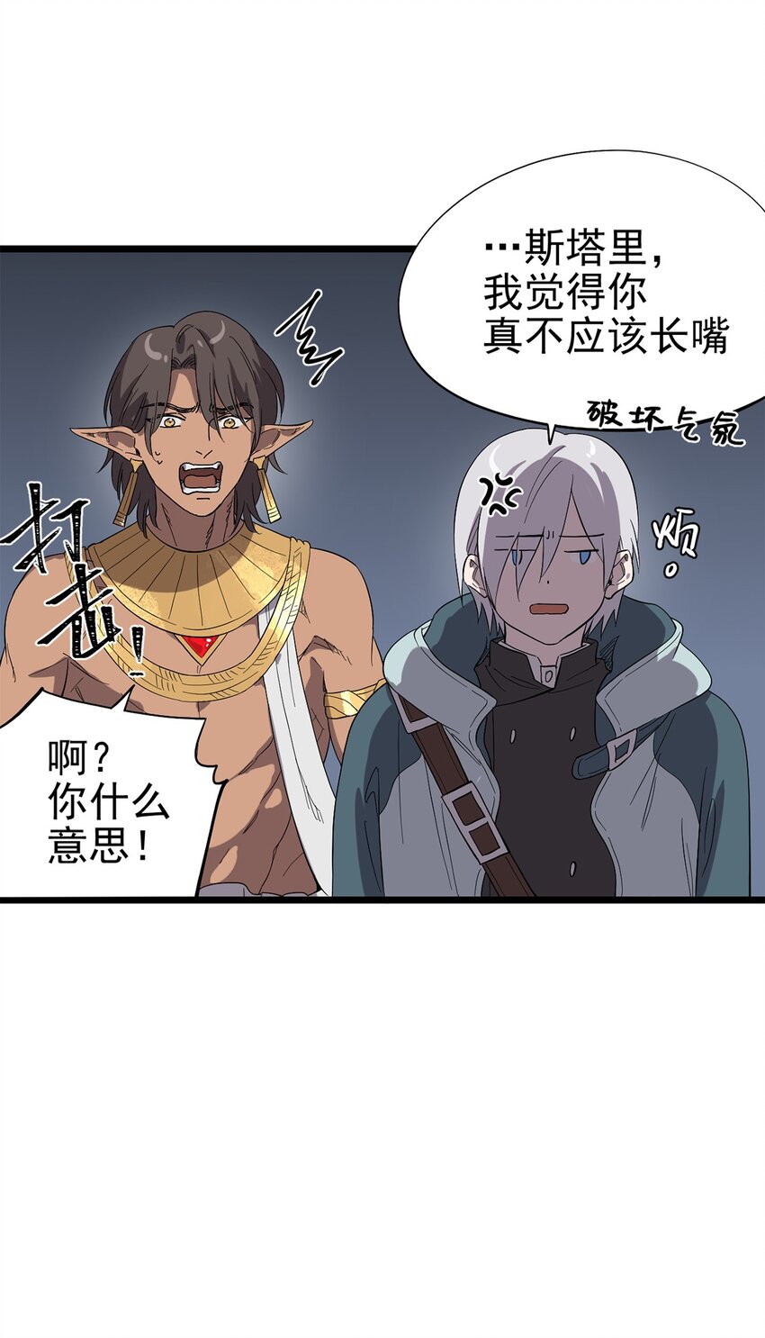 《失落之门》033 东之遗迹（上） 第21页