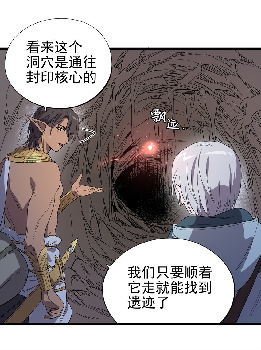 《失落之门》033 东之遗迹（上） 第23页