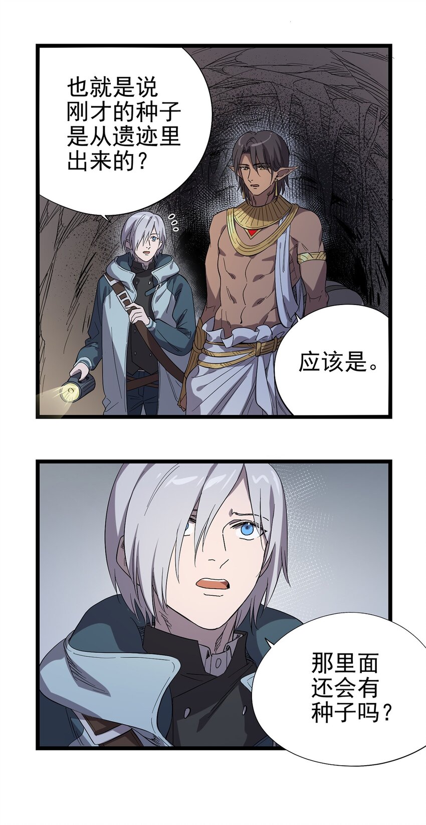 《失落之门》033 东之遗迹（上） 第24页