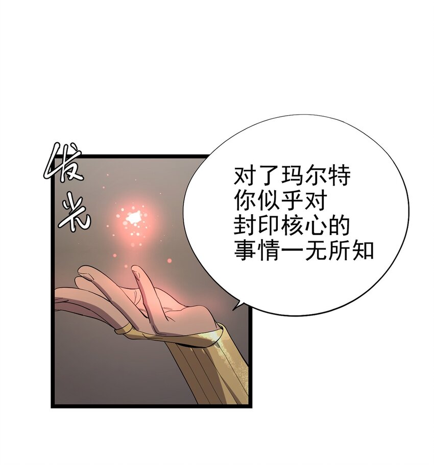 《失落之门》033 东之遗迹（上） 第28页