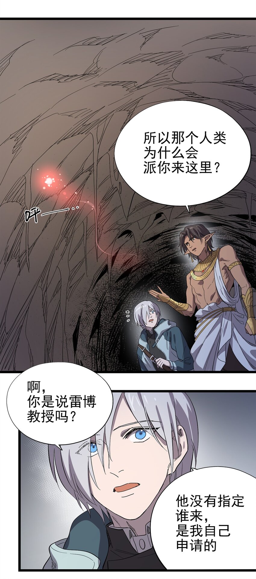 《失落之门》033 东之遗迹（上） 第29页