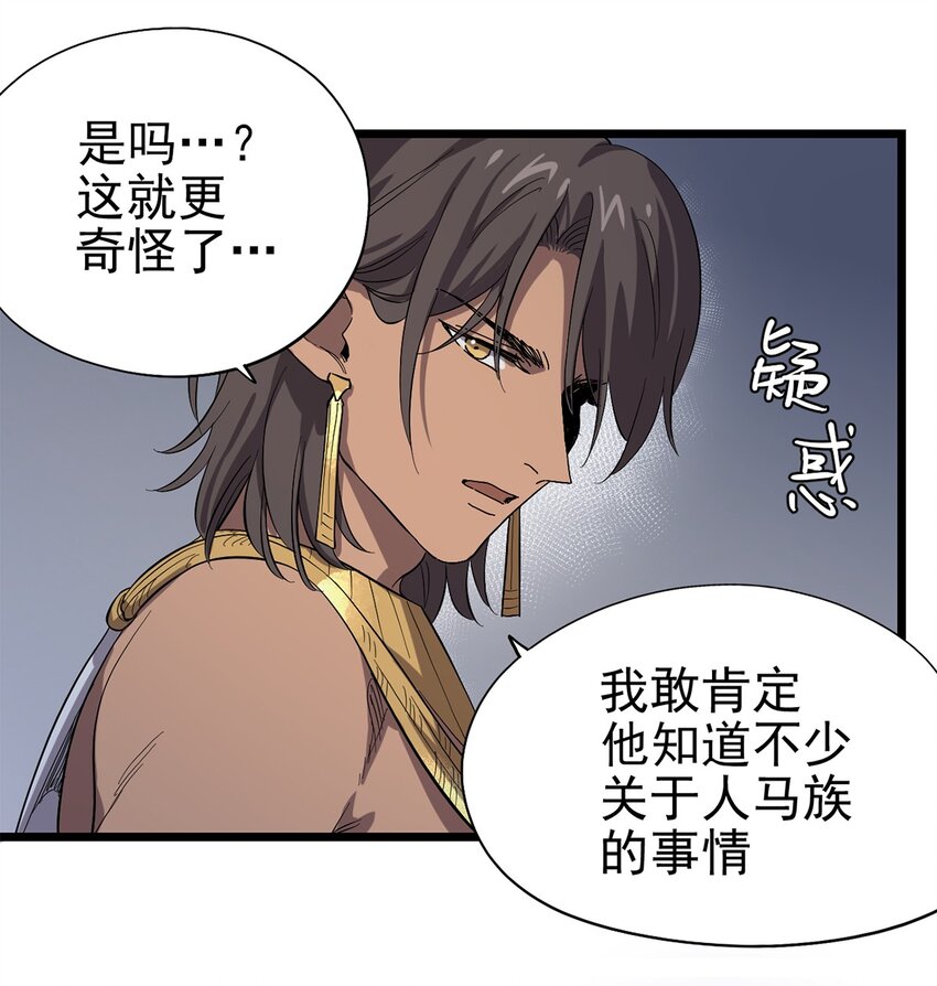 《失落之门》033 东之遗迹（上） 第30页