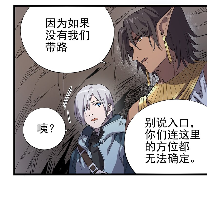 《失落之门》033 东之遗迹（上） 第31页