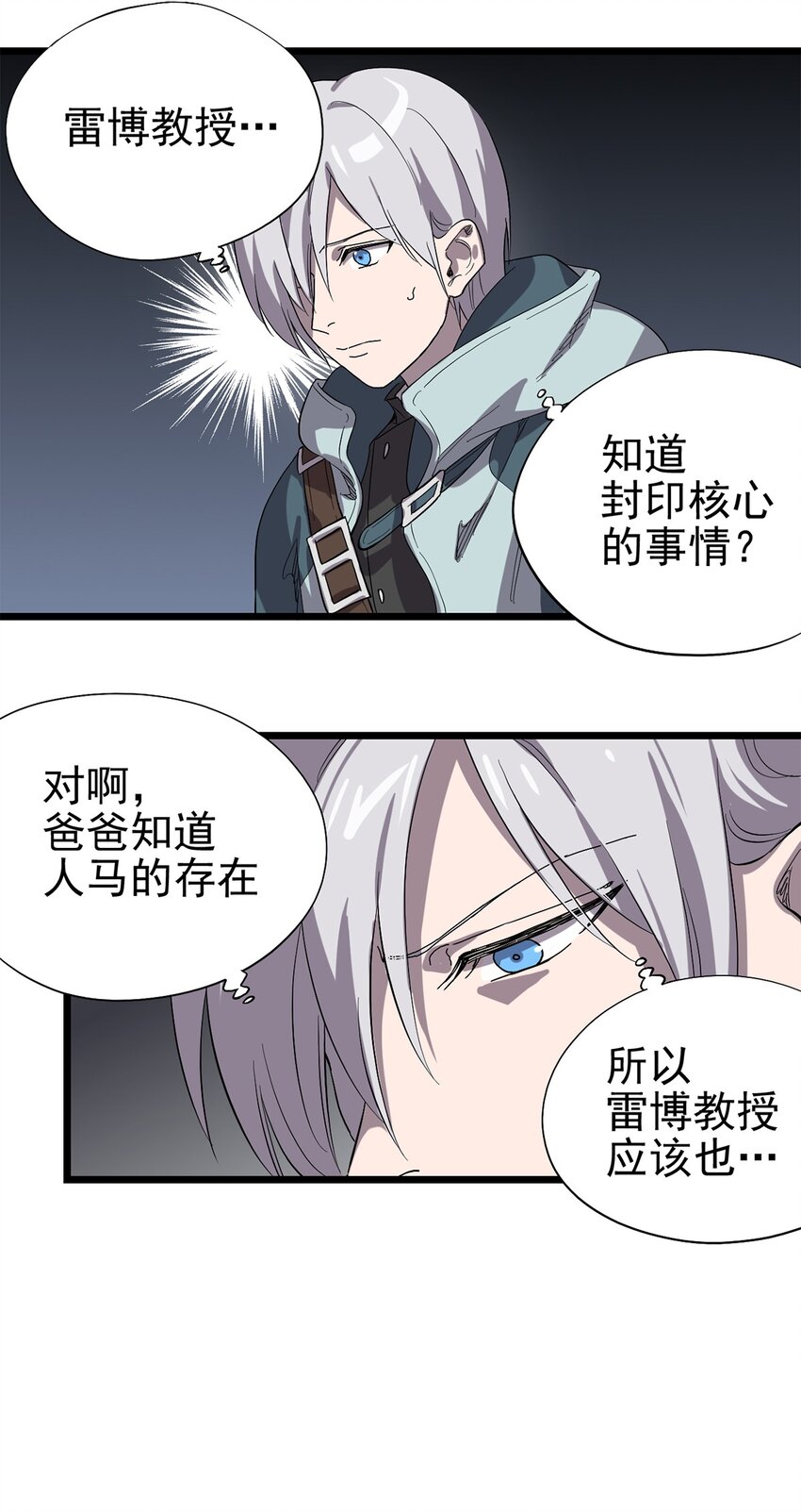 《失落之门》033 东之遗迹（上） 第32页