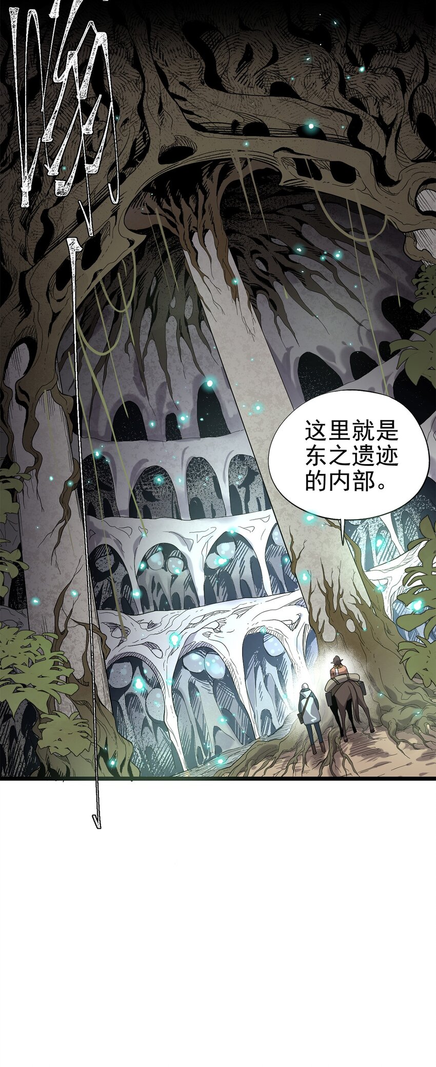 《失落之门》033 东之遗迹（上） 第34页
