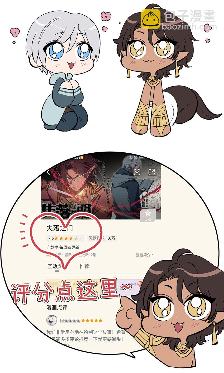 《失落之门》033 东之遗迹（上） 第36页