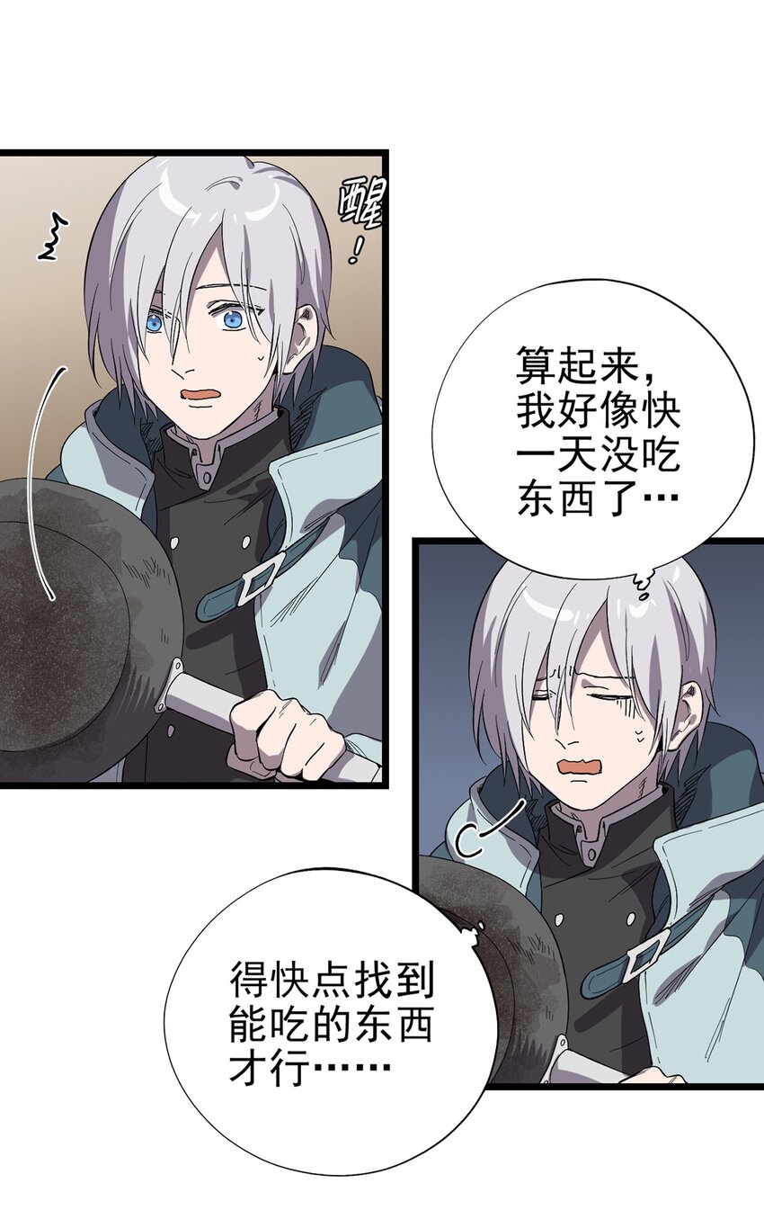 《失落之门》033 东之遗迹（上） 第3页