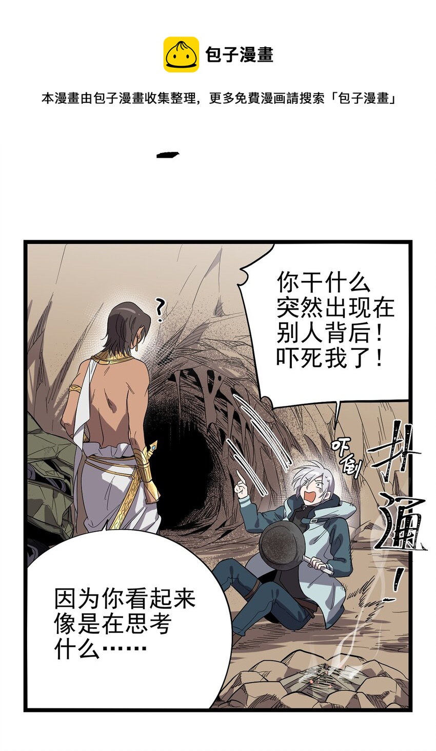 《失落之门》033 东之遗迹（上） 第5页