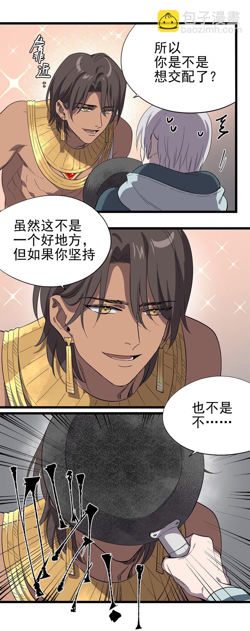 《失落之门》033 东之遗迹（上） 第6页