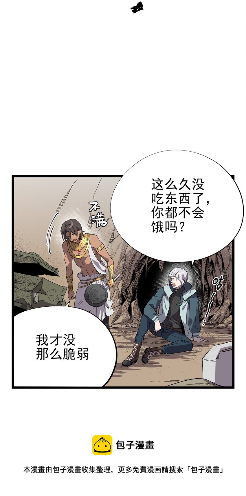 《失落之门》033 东之遗迹（上） 第7页