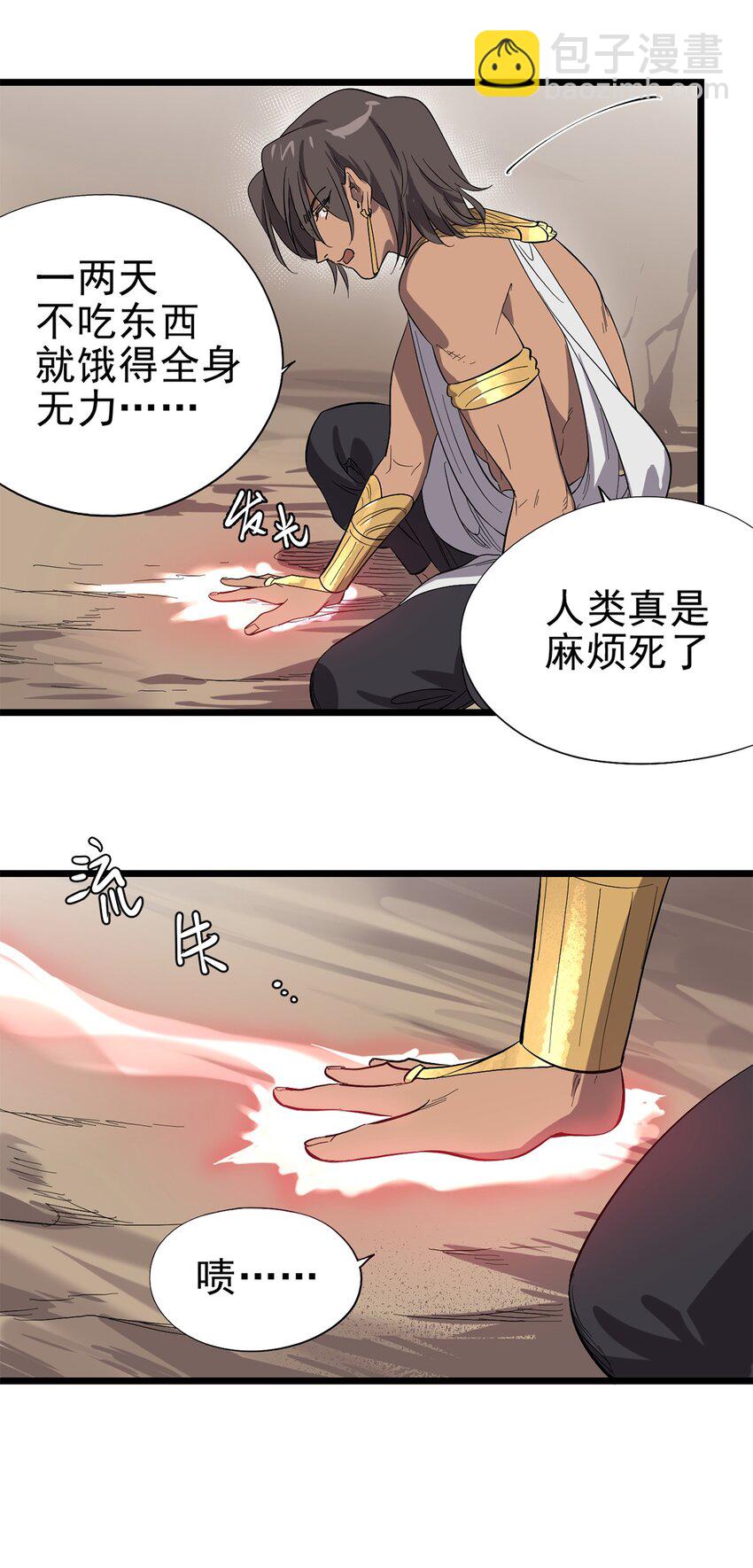 《失落之门》033 东之遗迹（上） 第8页