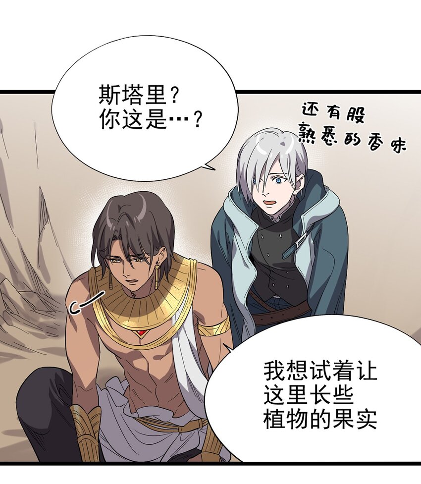 《失落之门》033 东之遗迹（上） 第9页