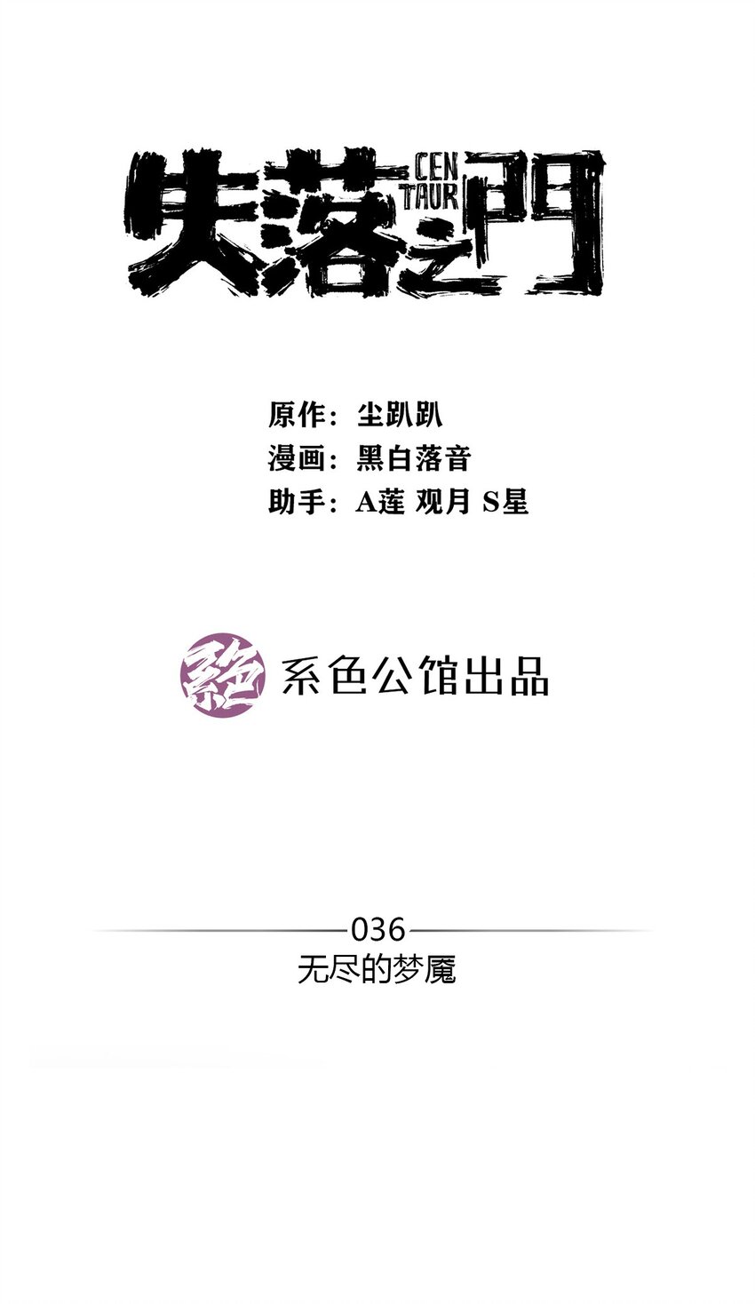 《失落之门》036 无尽的梦魇 第1页