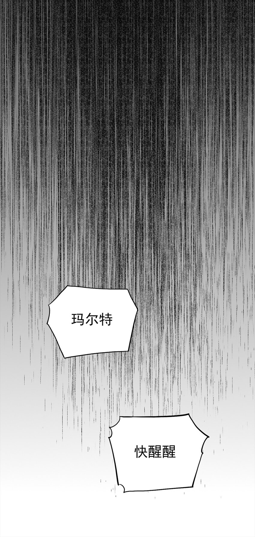 《失落之门》036 无尽的梦魇 第25页