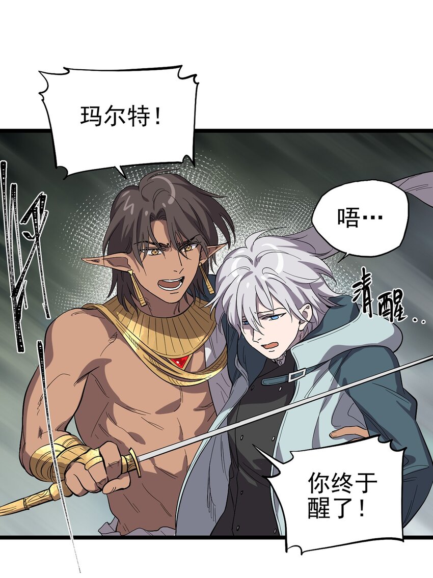 《失落之门》036 无尽的梦魇 第26页
