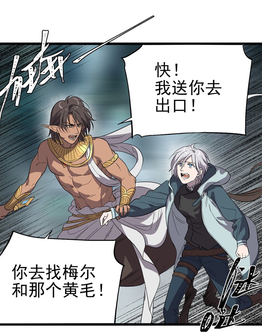 《失落之门》036 无尽的梦魇 第33页