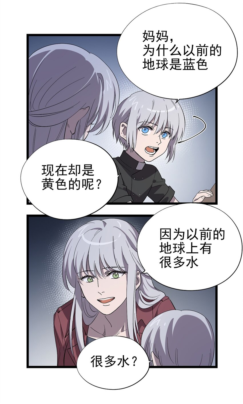 《失落之门》036 无尽的梦魇 第3页