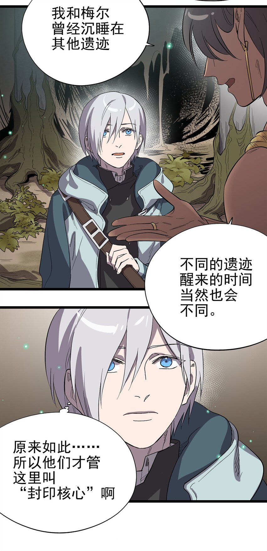 《失落之门》034 东之遗迹（下） 第10页