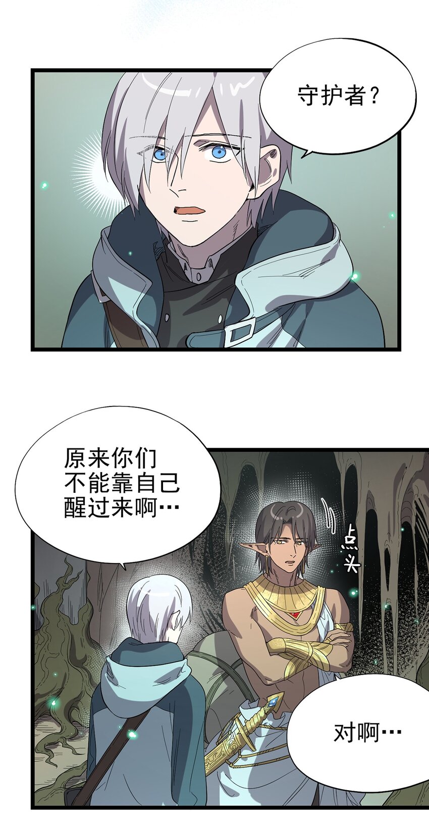 《失落之门》034 东之遗迹（下） 第13页