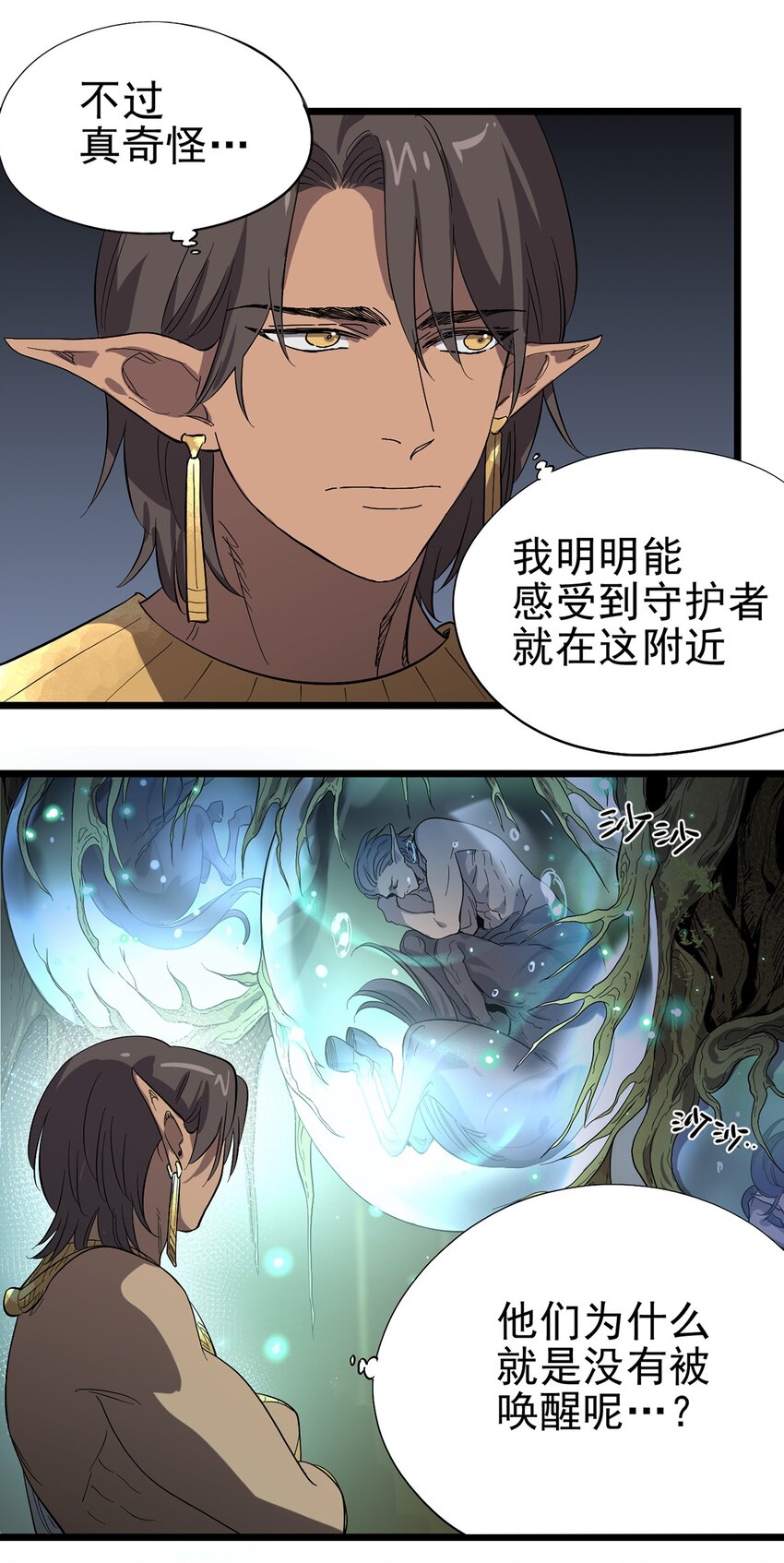 《失落之门》034 东之遗迹（下） 第14页