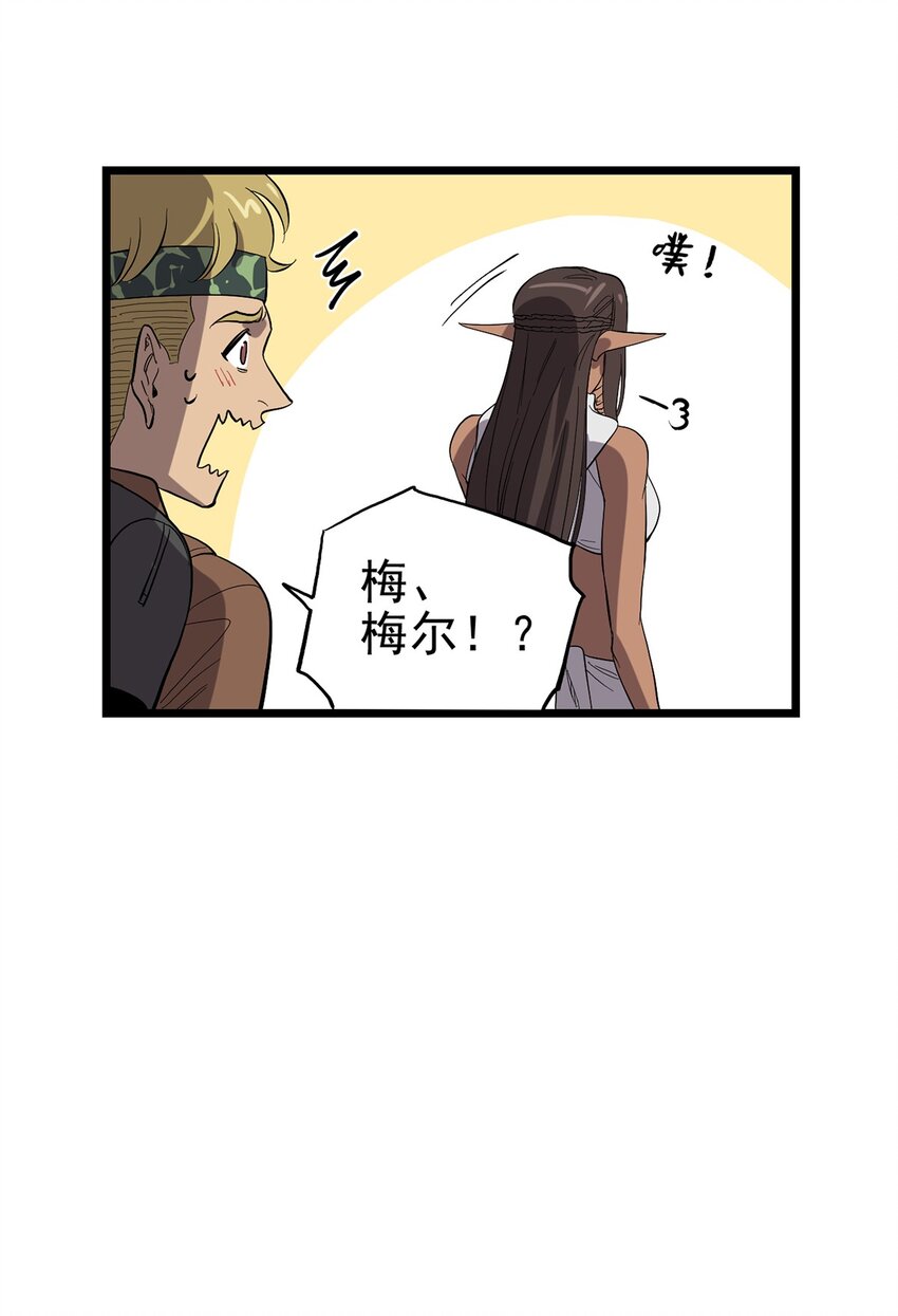 《失落之门》034 东之遗迹（下） 第28页