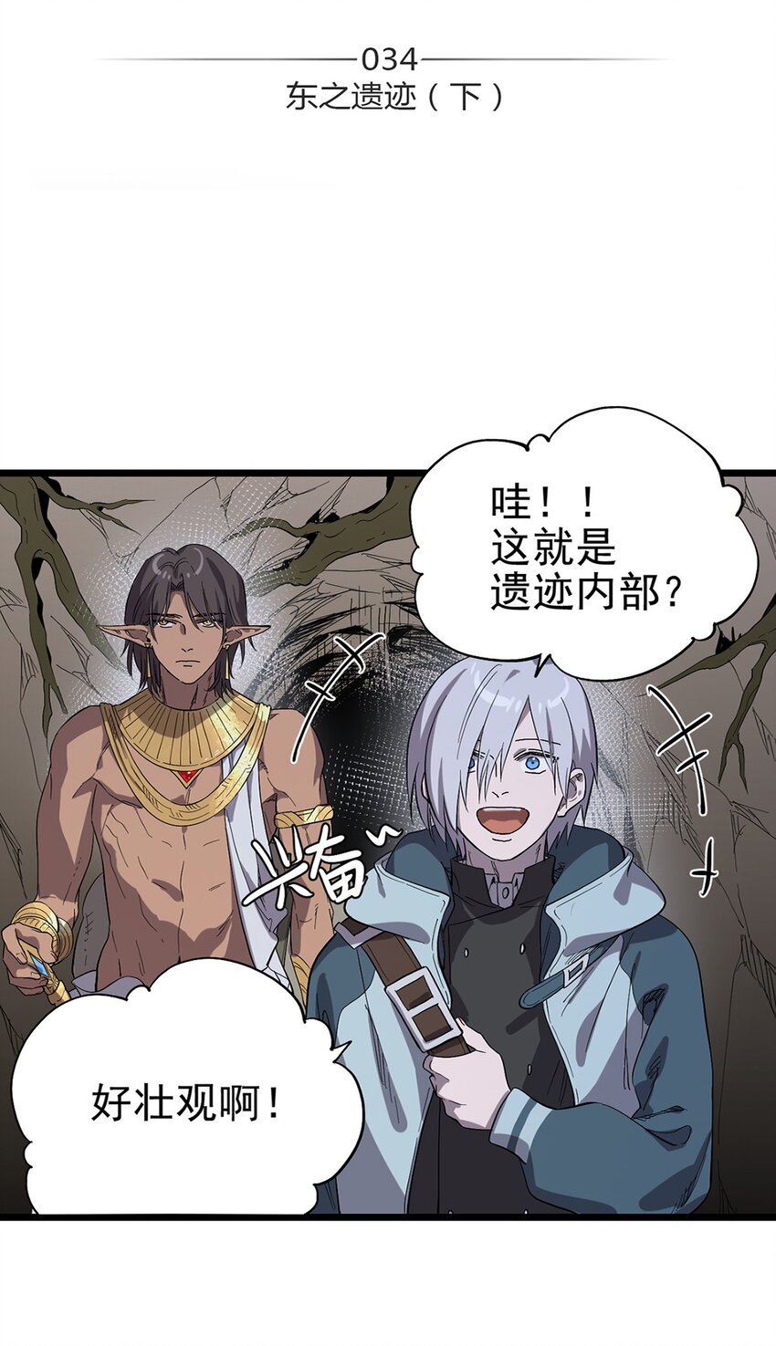 《失落之门》034 东之遗迹（下） 第2页