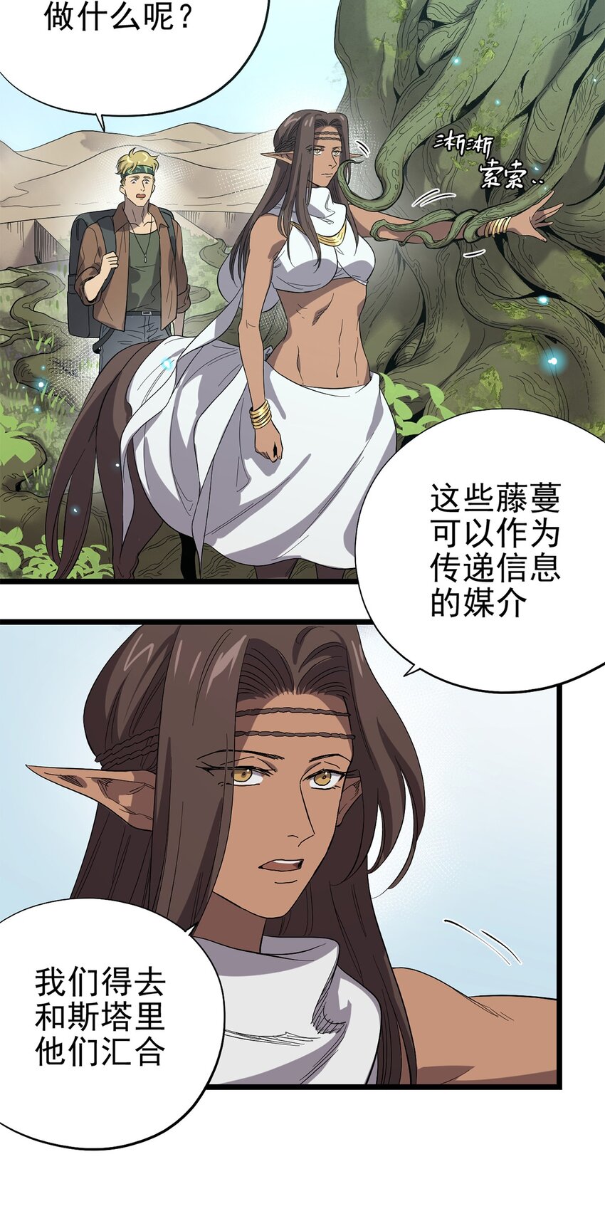 《失落之门》034 东之遗迹（下） 第30页