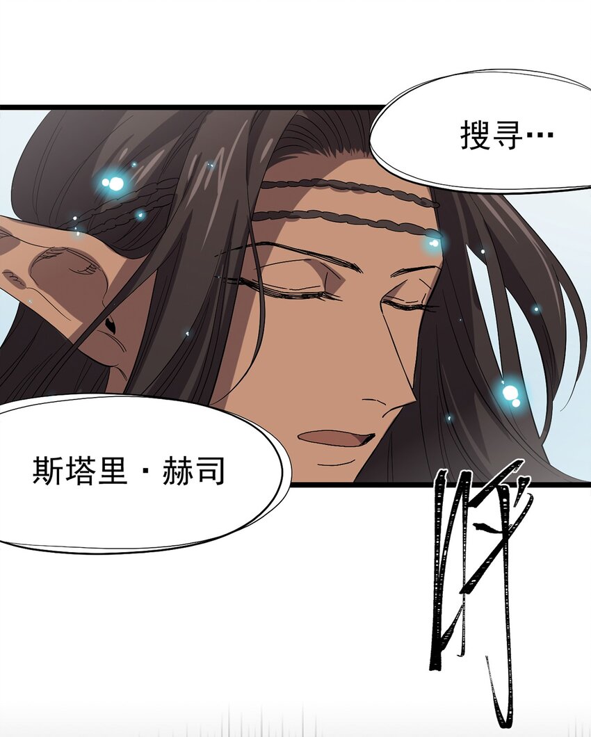 《失落之门》034 东之遗迹（下） 第31页