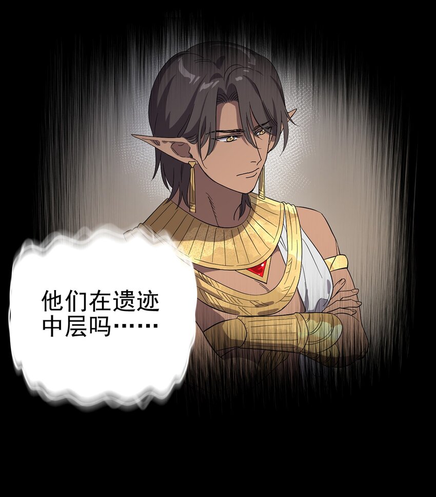 《失落之门》034 东之遗迹（下） 第34页