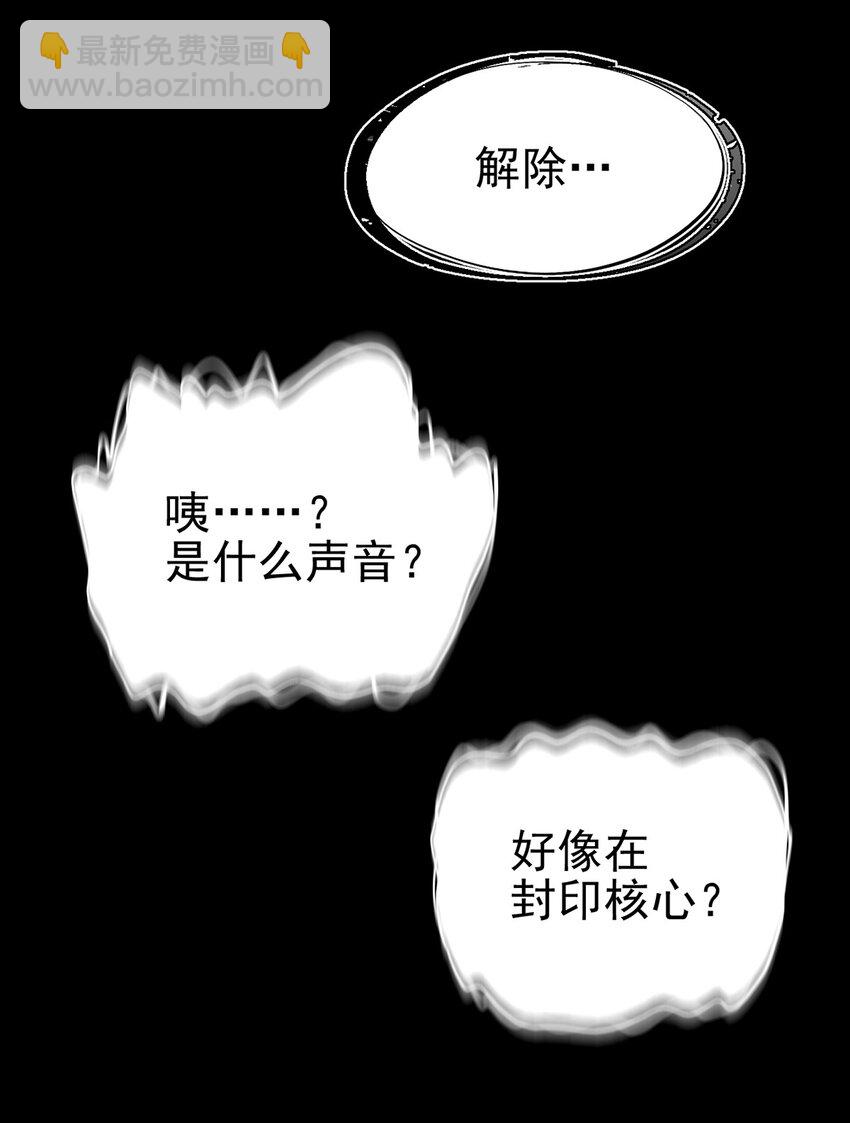 《失落之门》034 东之遗迹（下） 第35页