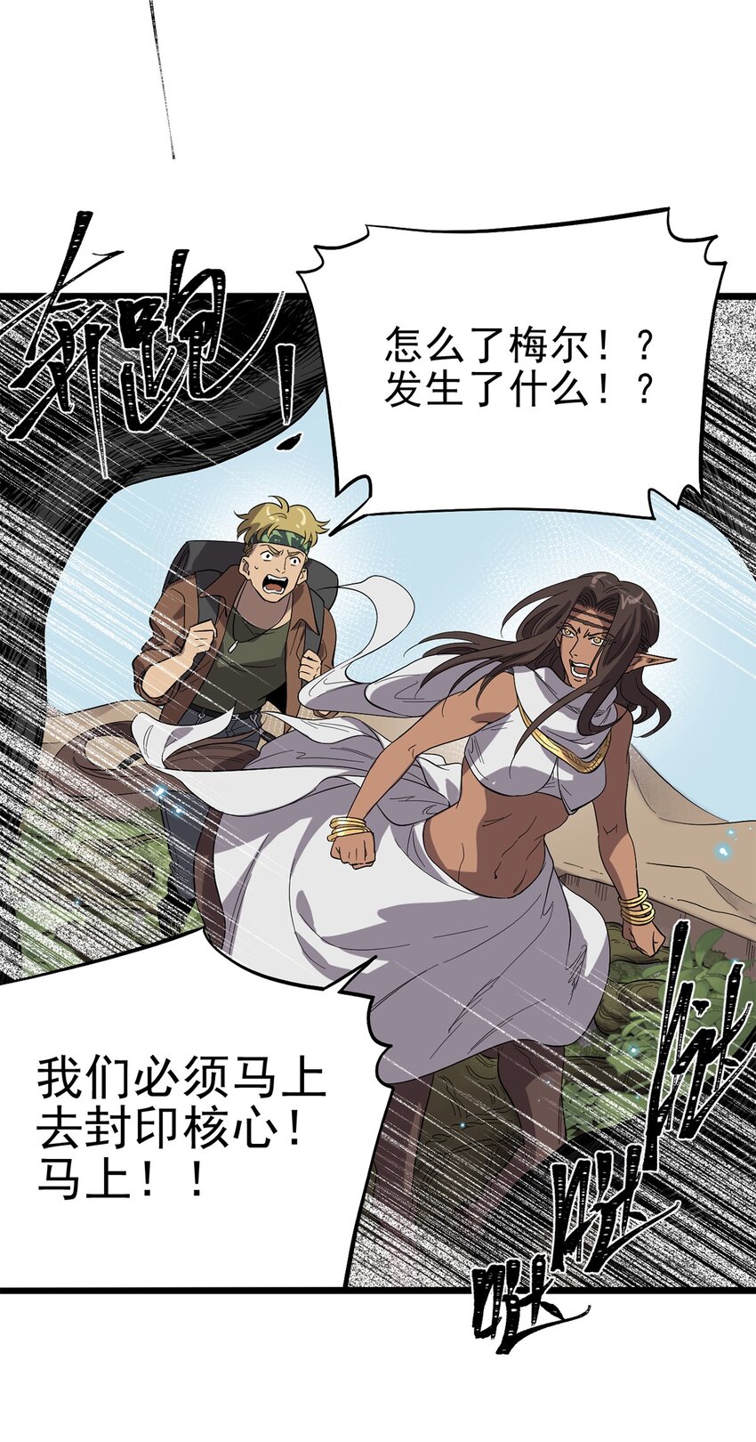 《失落之门》034 东之遗迹（下） 第39页