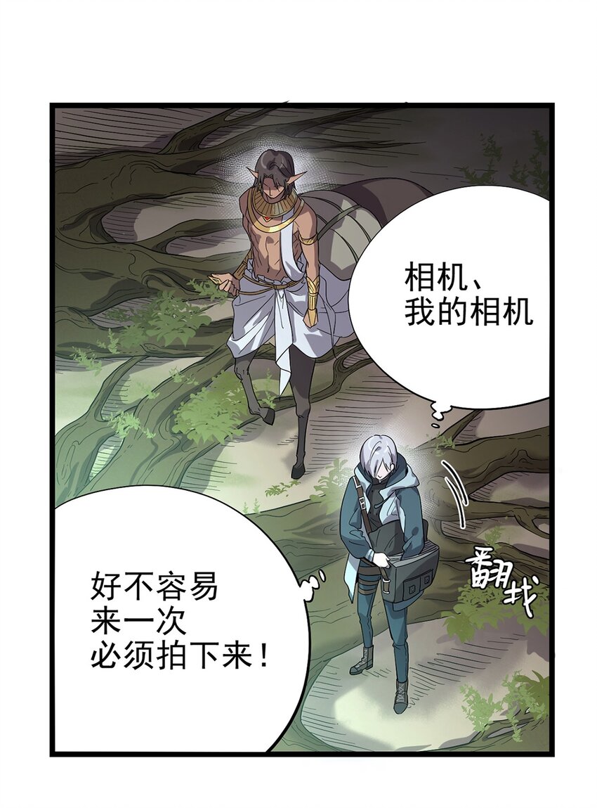 《失落之门》034 东之遗迹（下） 第3页