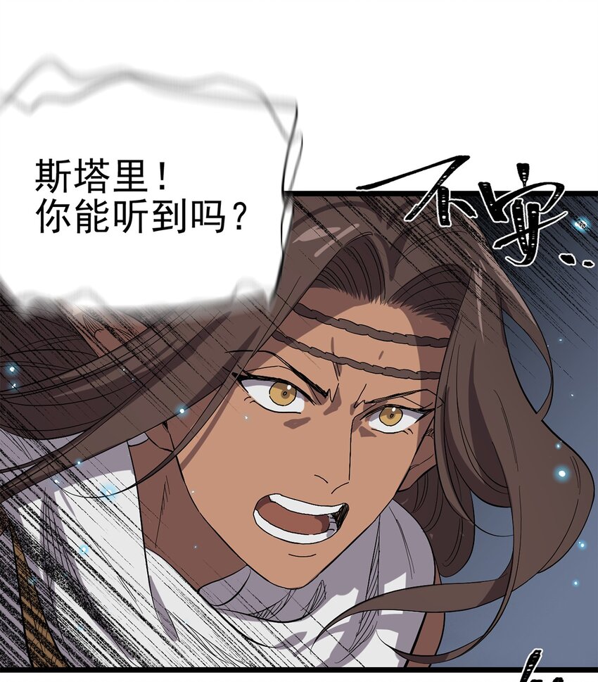 《失落之门》034 东之遗迹（下） 第40页