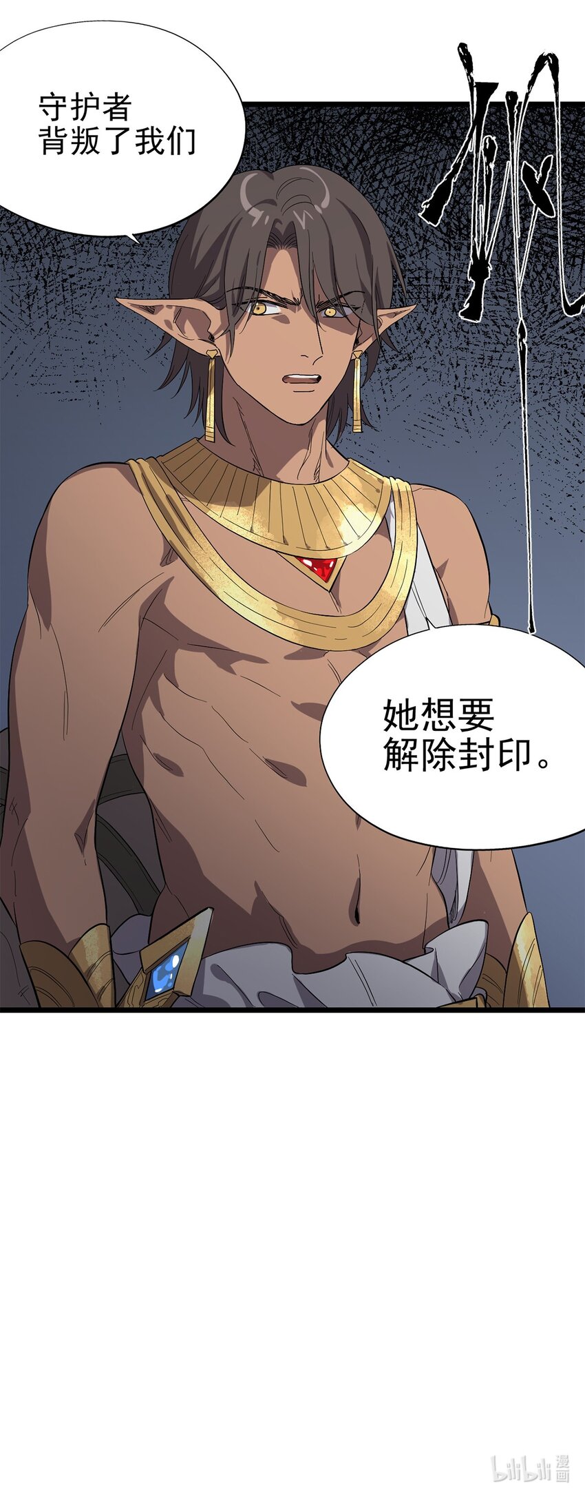 《失落之门》034 东之遗迹（下） 第47页