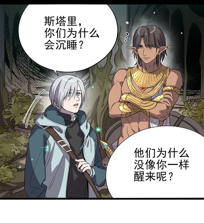 《失落之门》034 东之遗迹（下） 第8页