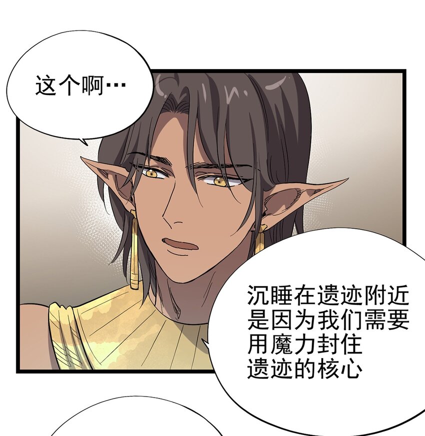 《失落之门》034 东之遗迹（下） 第9页
