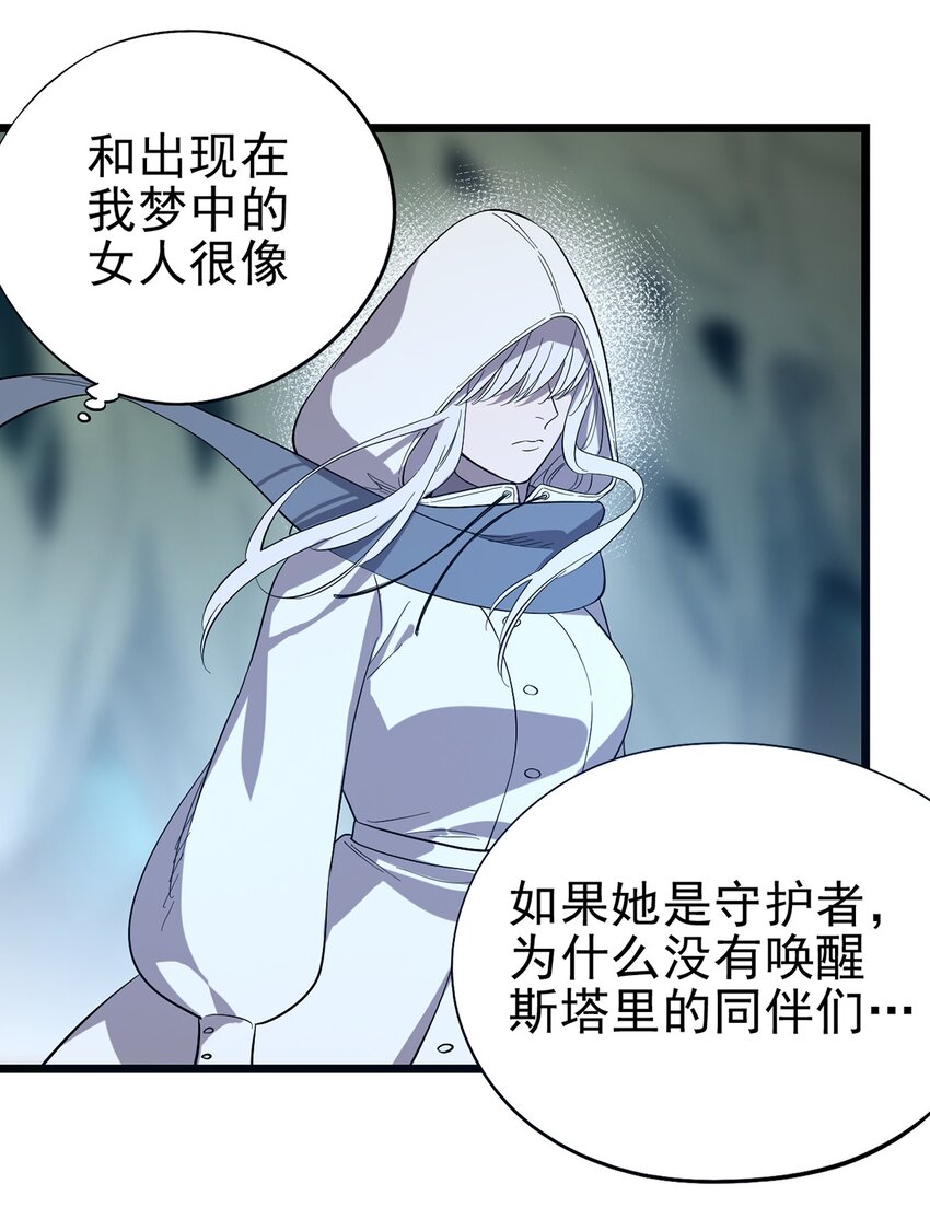 《失落之门》037 背叛之殇 第20页