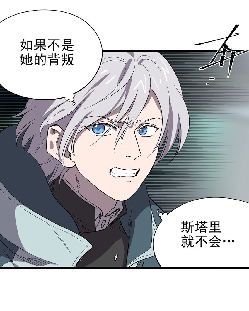《失落之门》037 背叛之殇 第21页