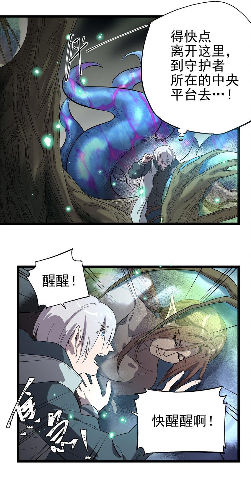 《失落之门》037 背叛之殇 第28页